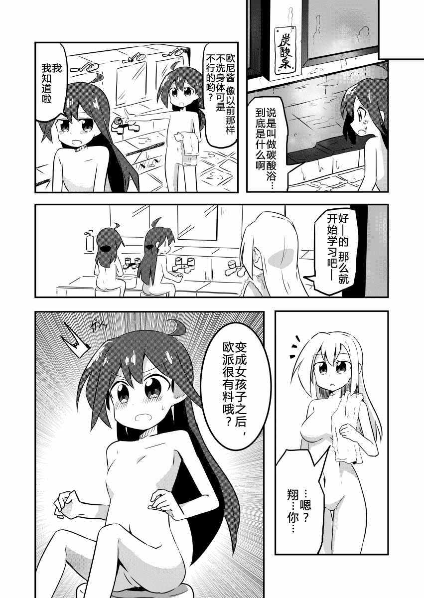 《魔法少女翔》漫画 002集