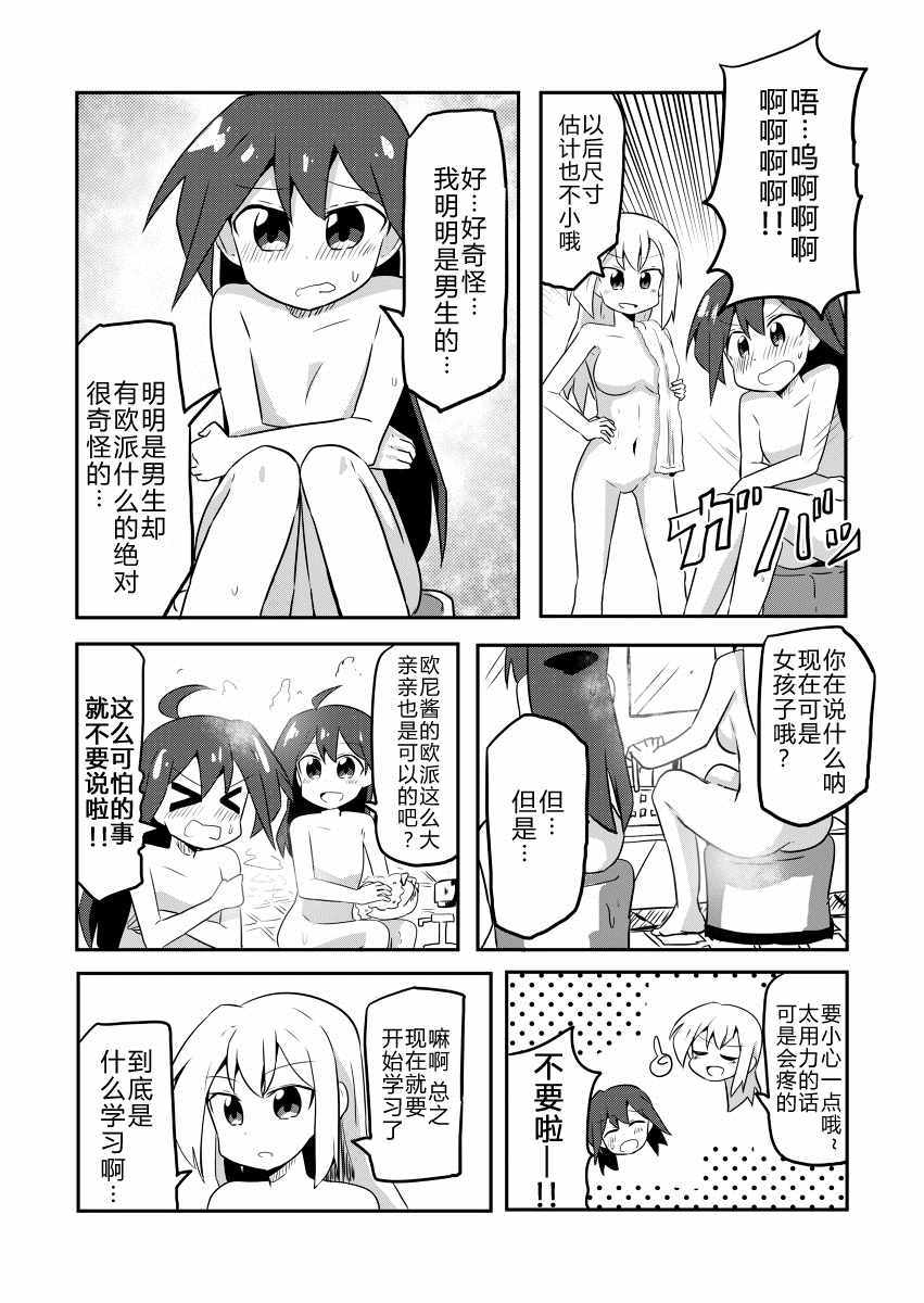 《魔法少女翔》漫画 002集