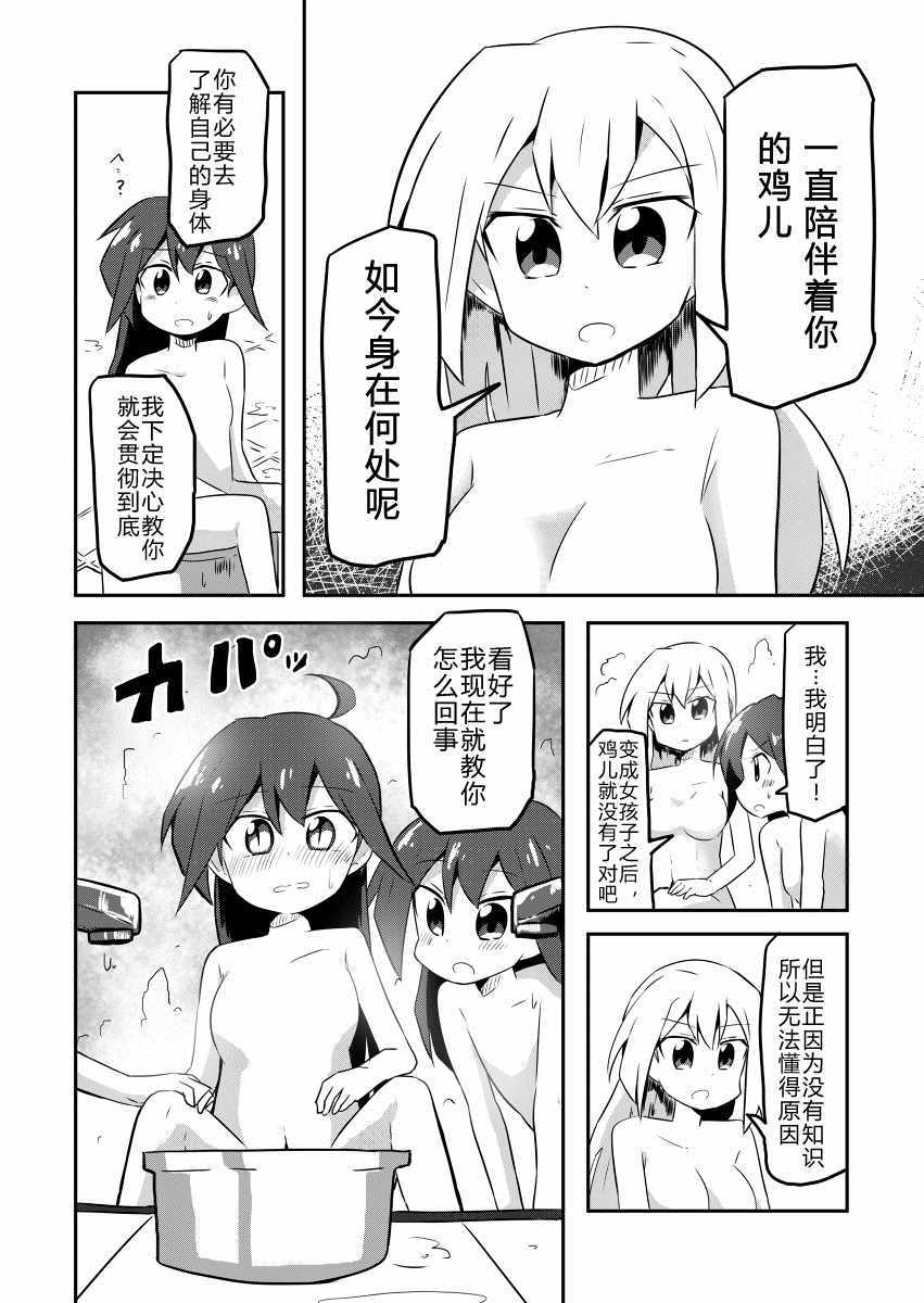 《魔法少女翔》漫画 002集