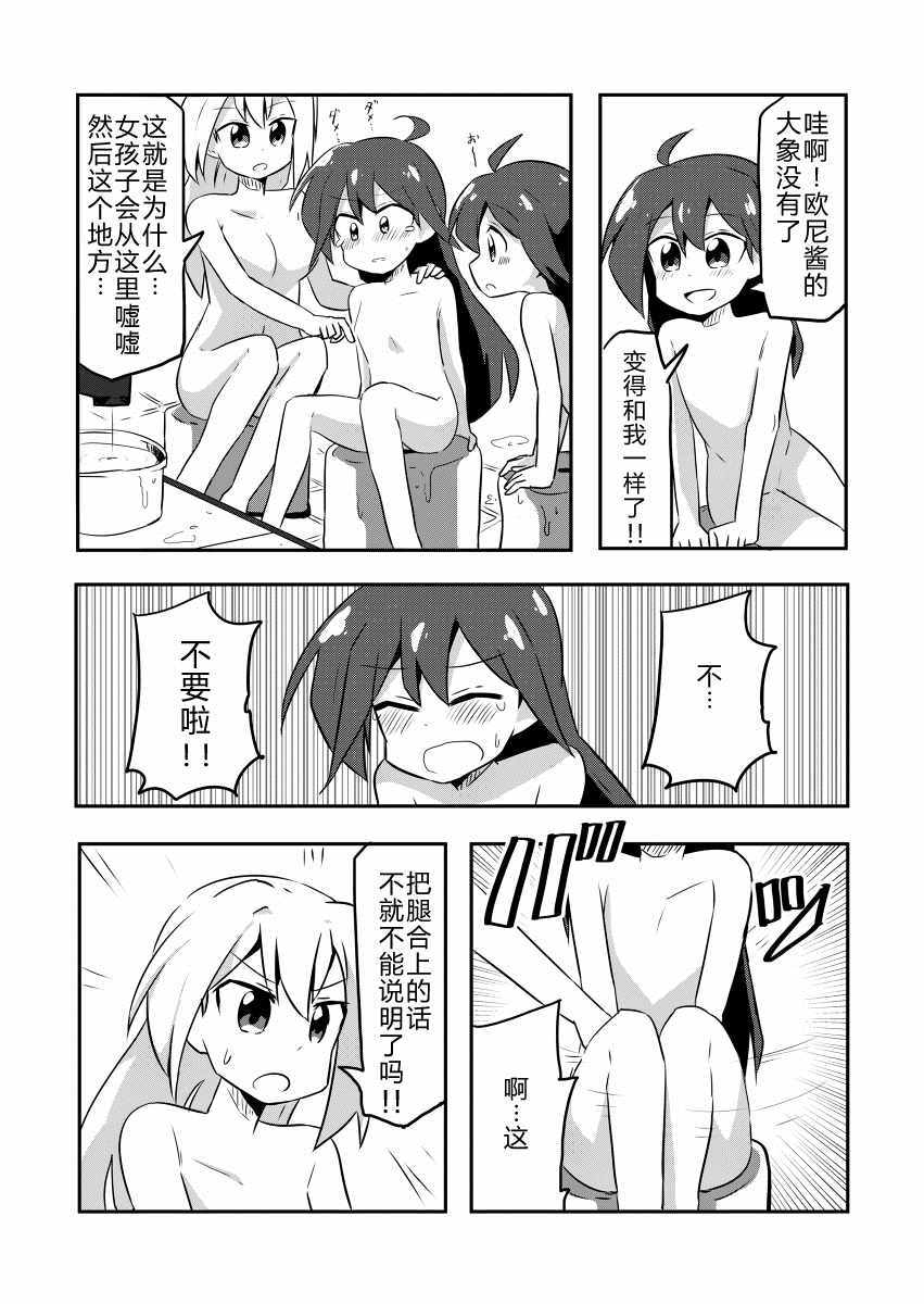 《魔法少女翔》漫画 002集