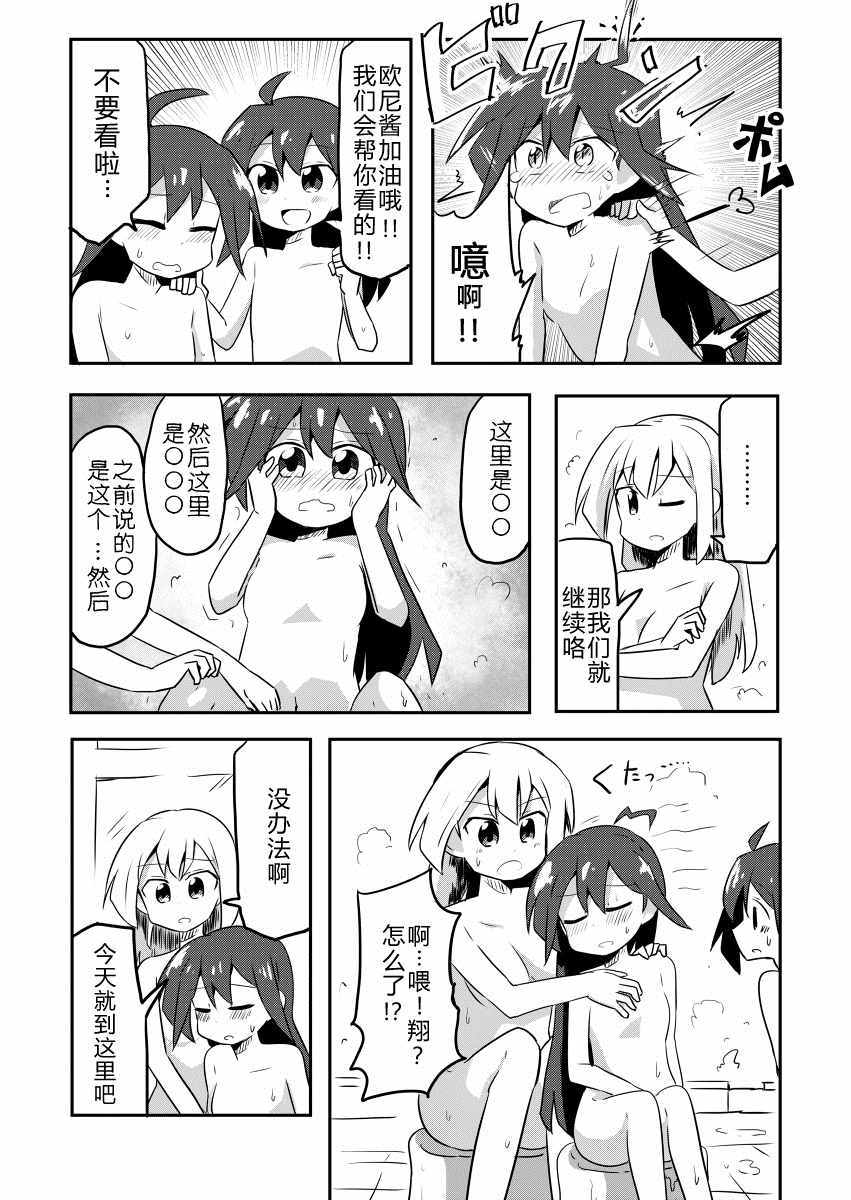 《魔法少女翔》漫画 002集