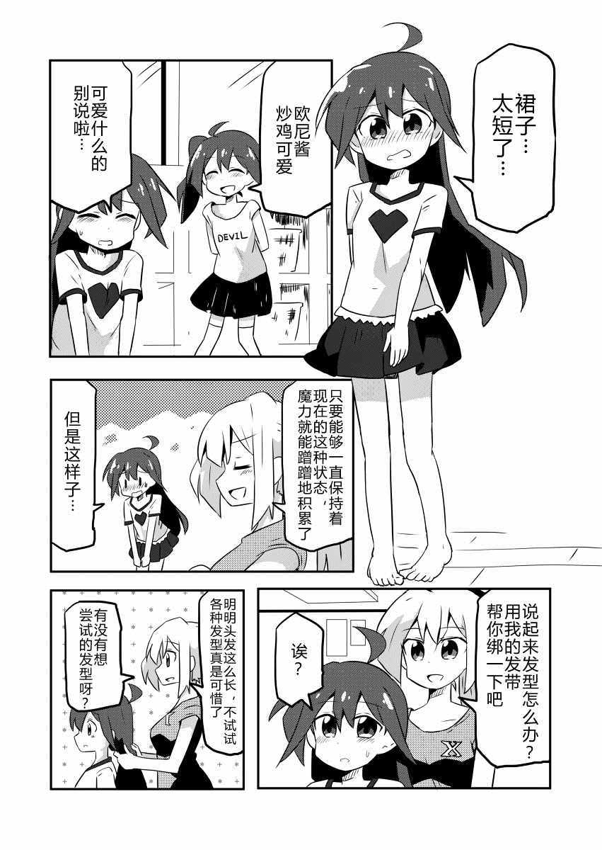 《魔法少女翔》漫画 002集