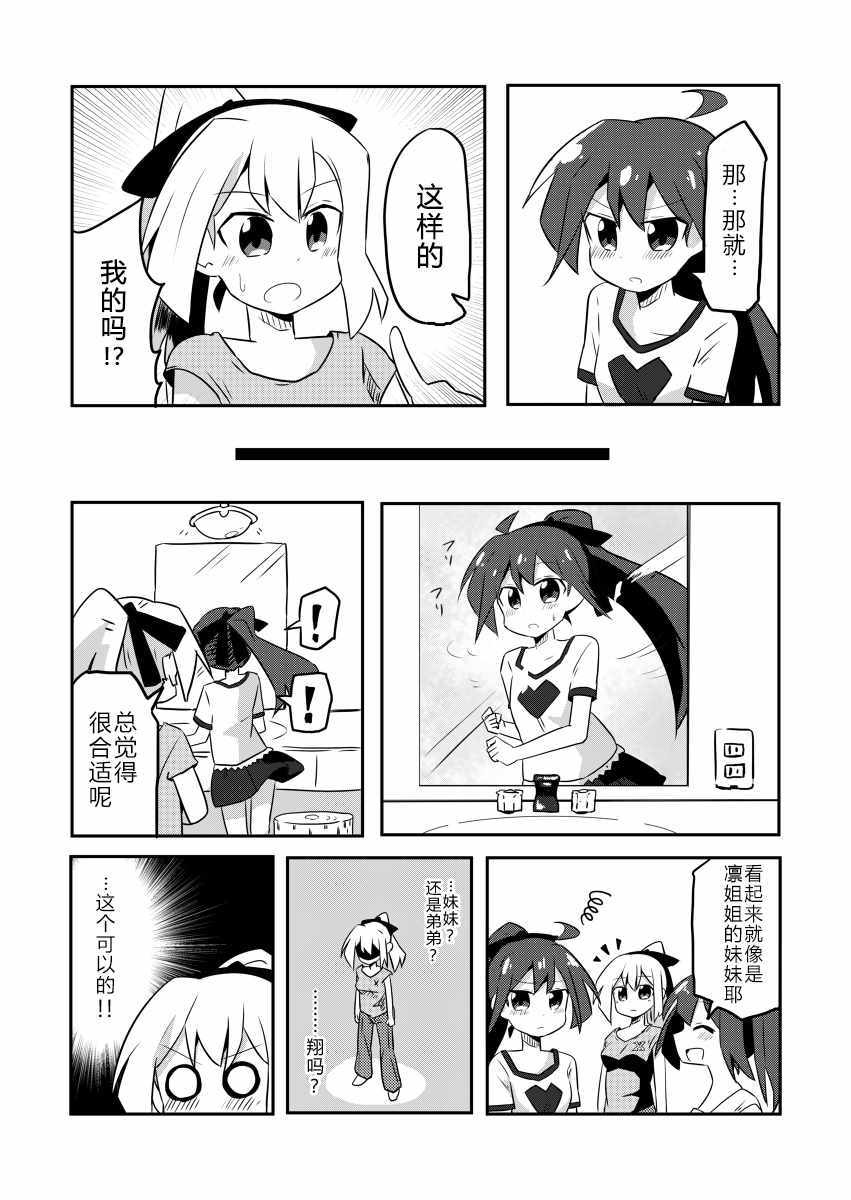 《魔法少女翔》漫画 002集