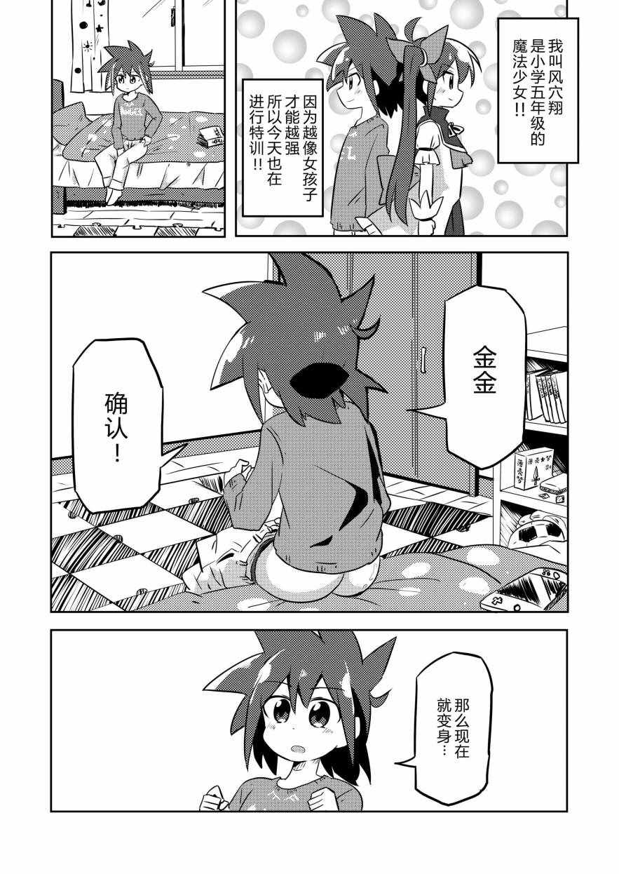 《魔法少女翔》漫画 005集