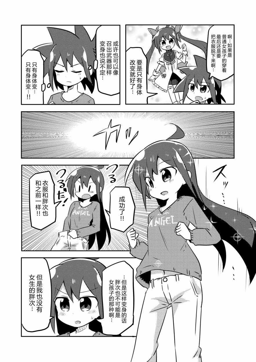 《魔法少女翔》漫画 005集