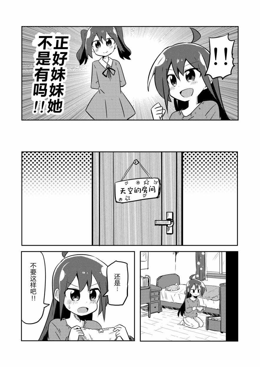 《魔法少女翔》漫画 005集