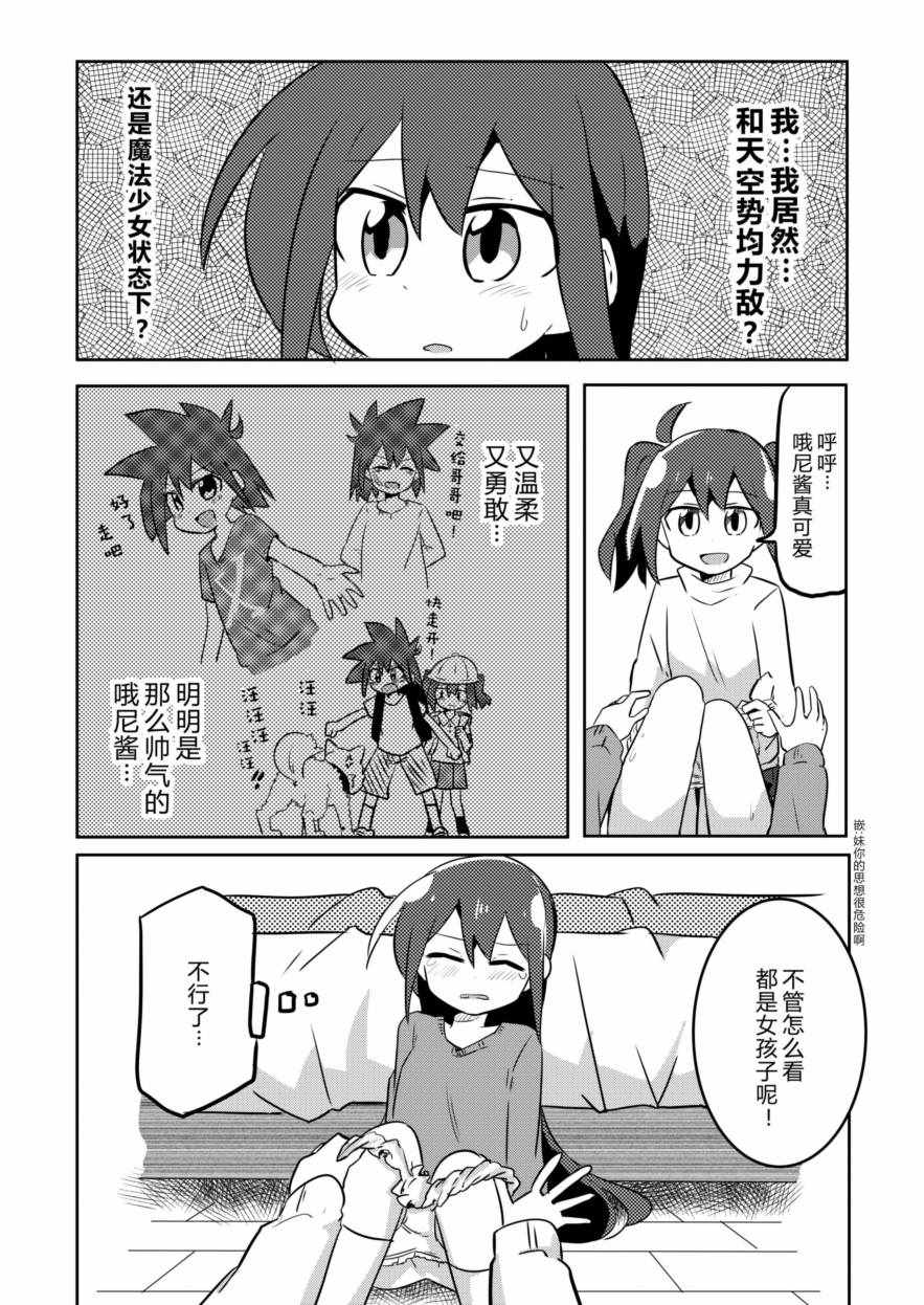 《魔法少女翔》漫画 005集