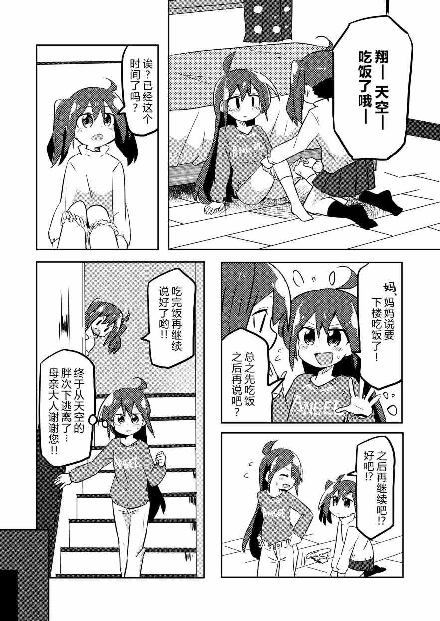 《魔法少女翔》漫画 005集