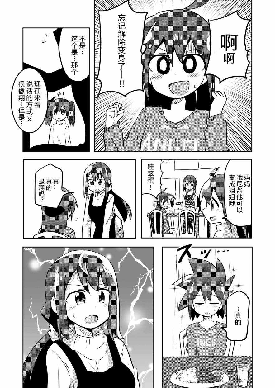 《魔法少女翔》漫画 005集