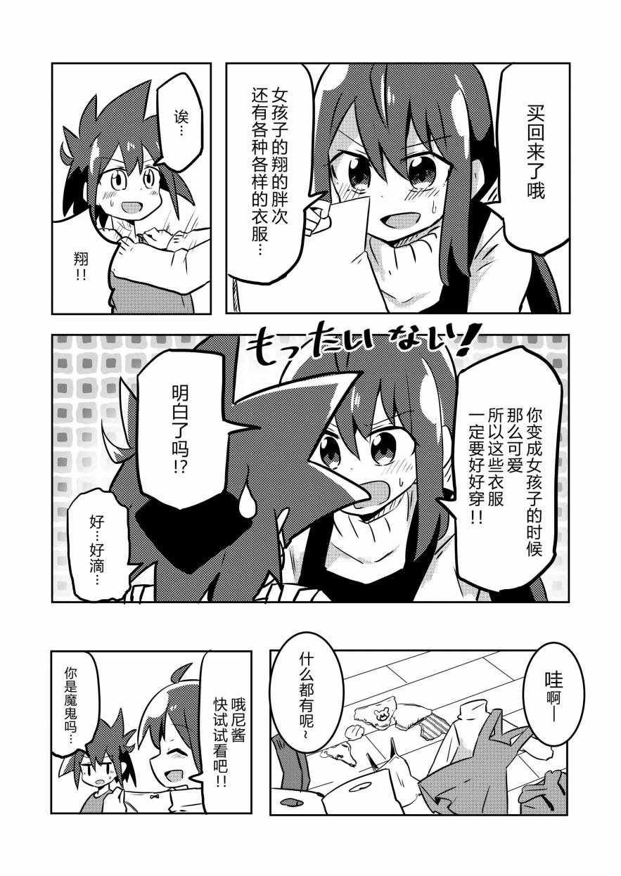 《魔法少女翔》漫画 005集