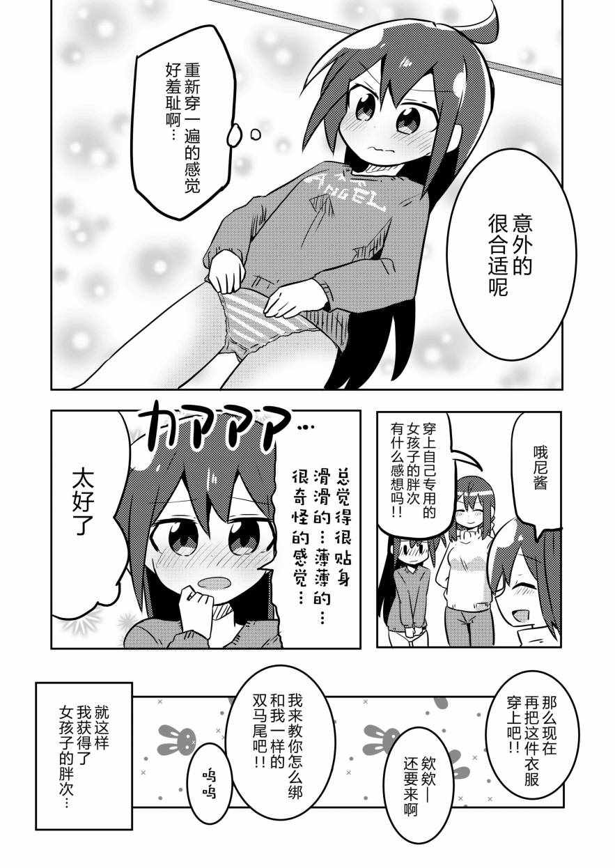 《魔法少女翔》漫画 005集