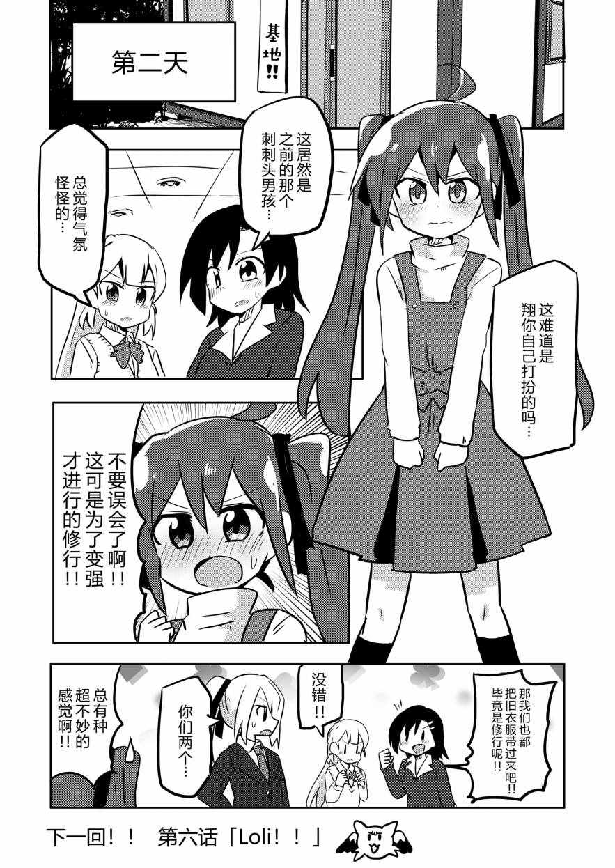 《魔法少女翔》漫画 005集