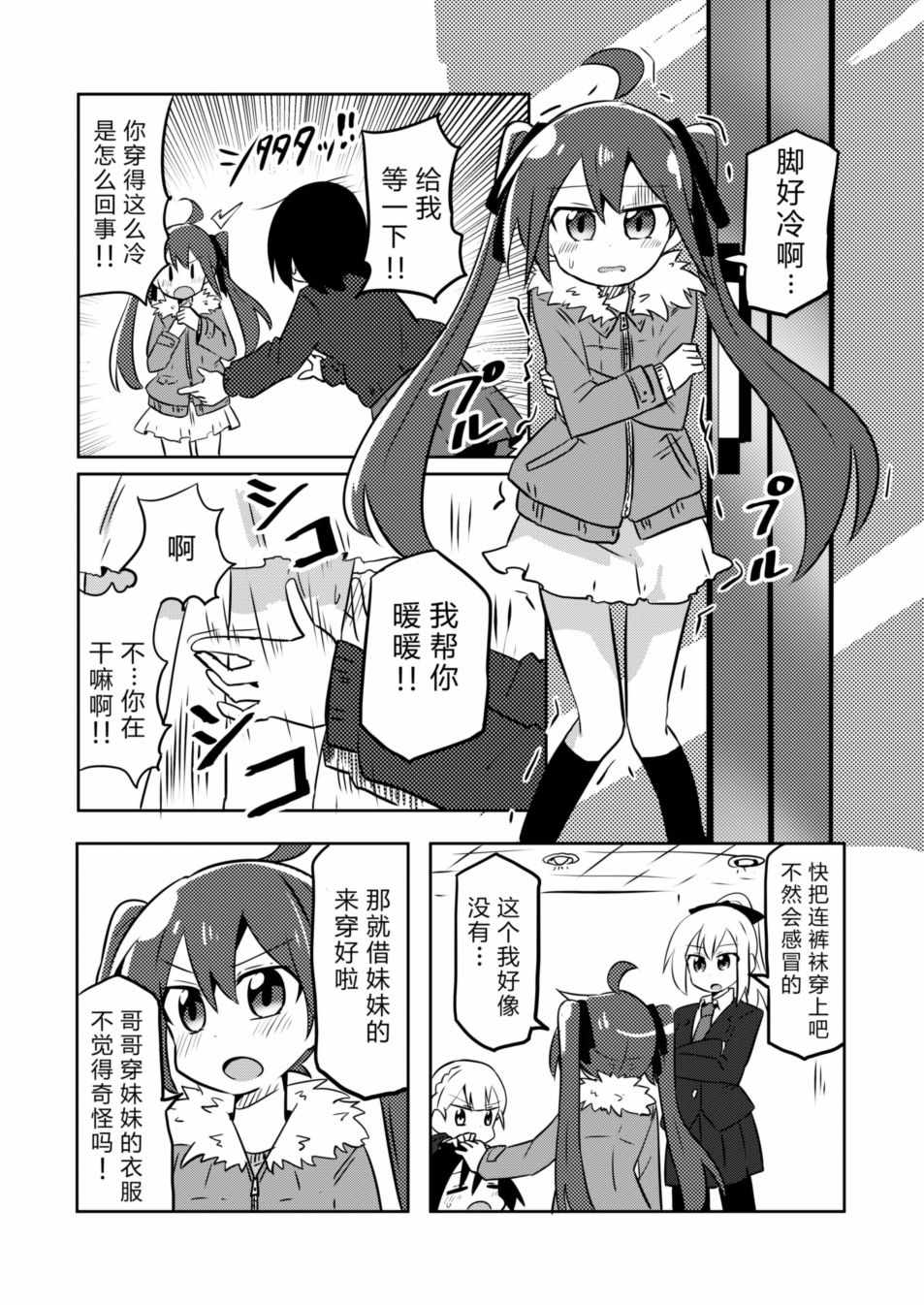 《魔法少女翔》漫画 006集