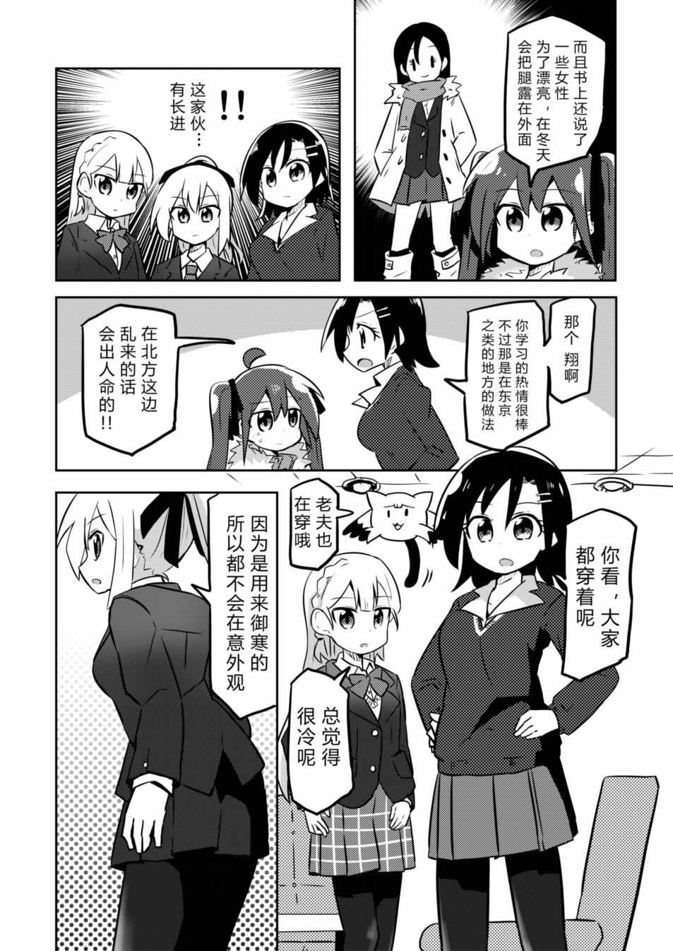 《魔法少女翔》漫画 006集