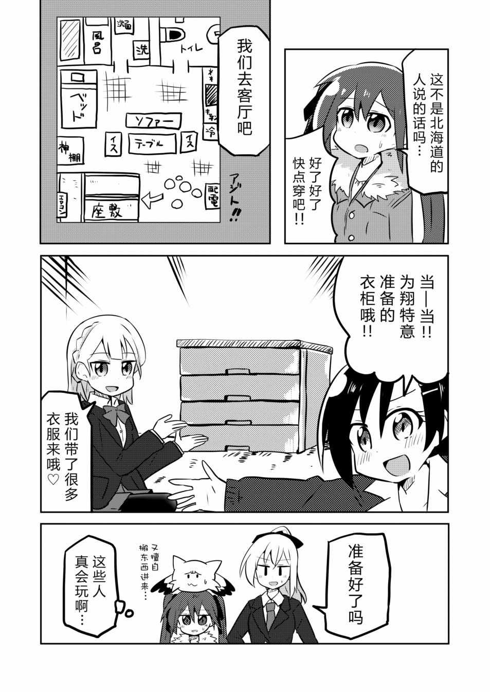 《魔法少女翔》漫画 006集