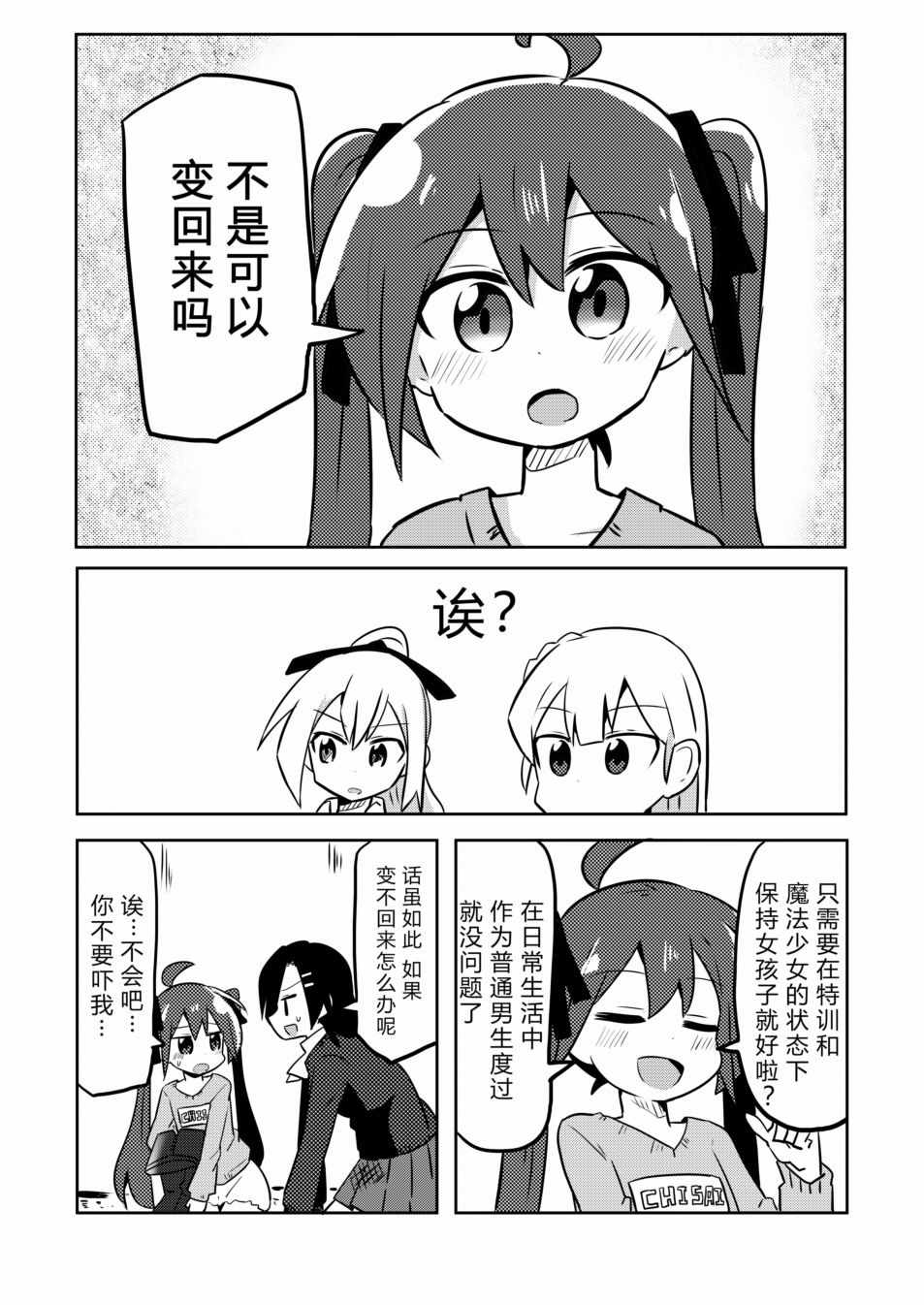 《魔法少女翔》漫画 006集