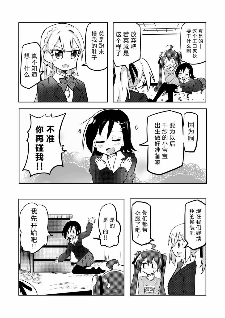 《魔法少女翔》漫画 006集