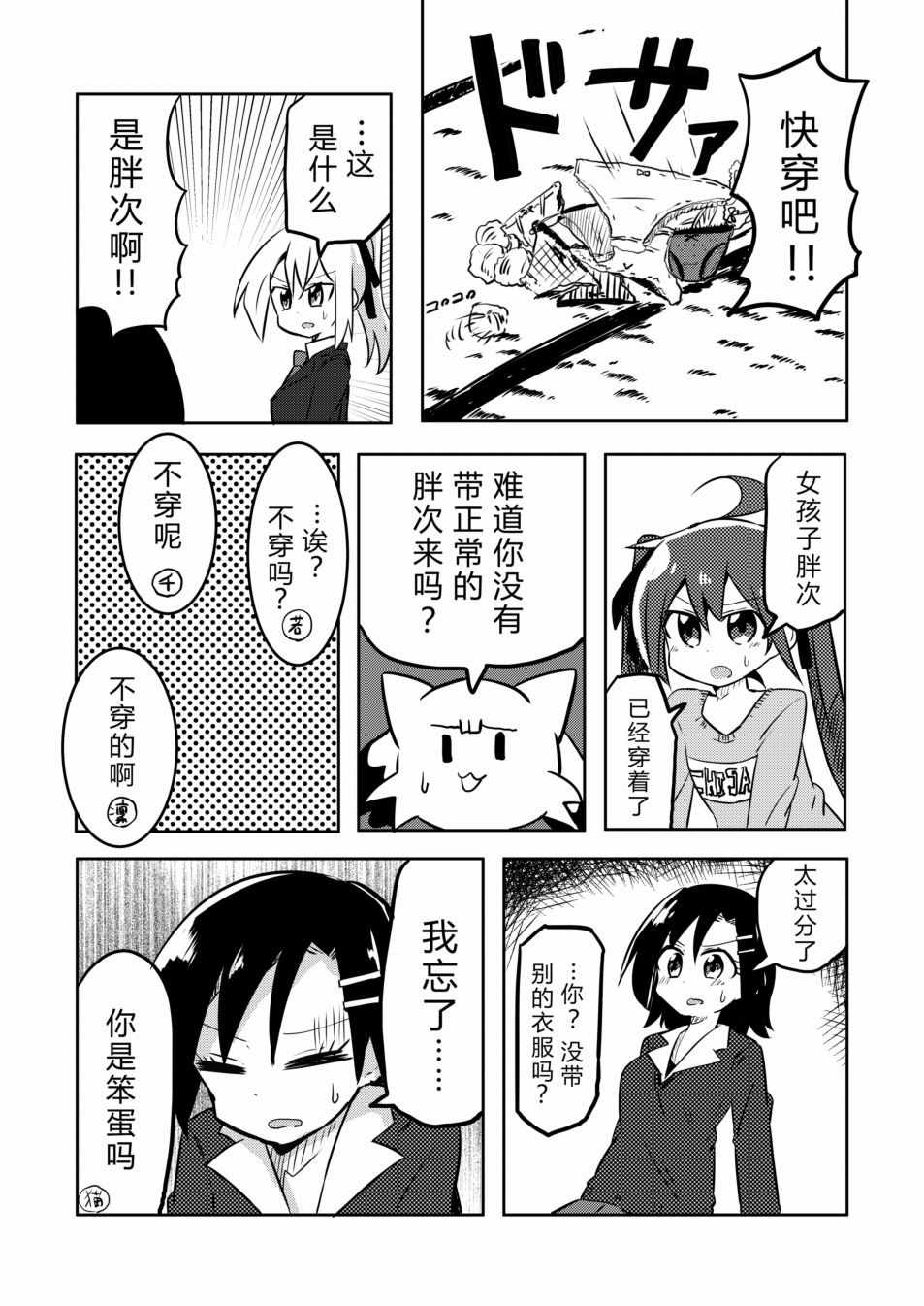 《魔法少女翔》漫画 006集