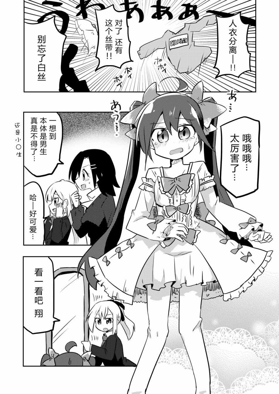 《魔法少女翔》漫画 006集