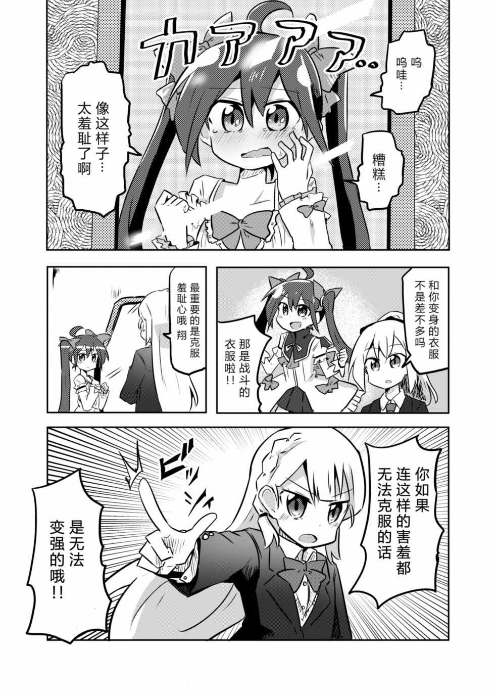 《魔法少女翔》漫画 006集