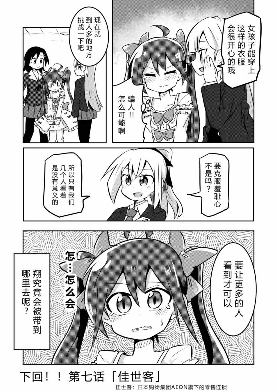 《魔法少女翔》漫画 006集