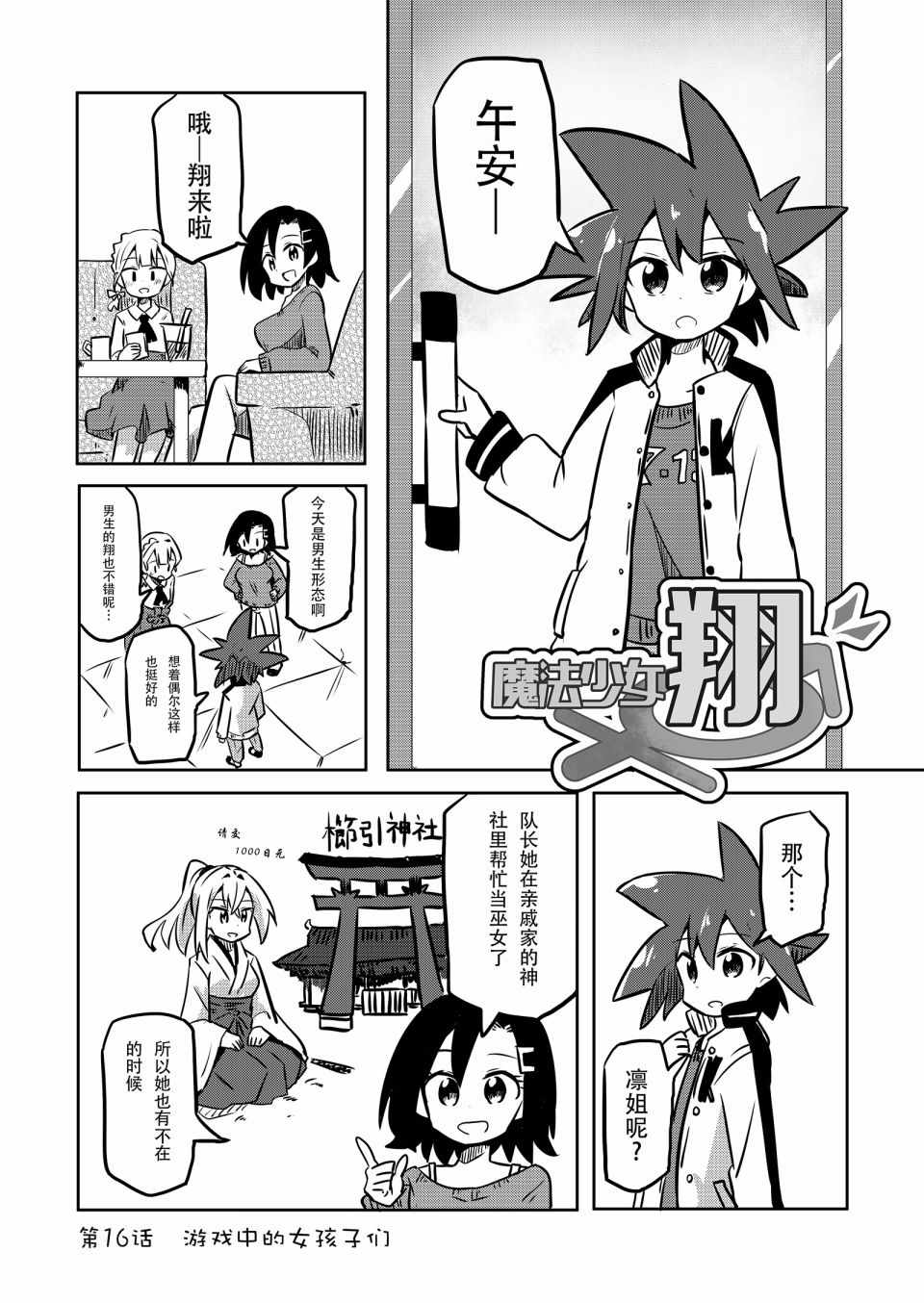 《魔法少女翔》漫画 016集