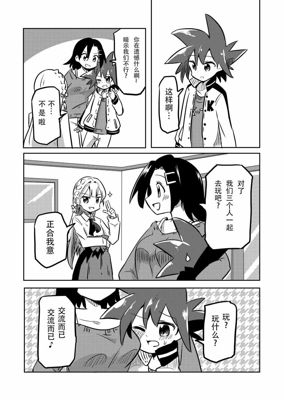 《魔法少女翔》漫画 016集