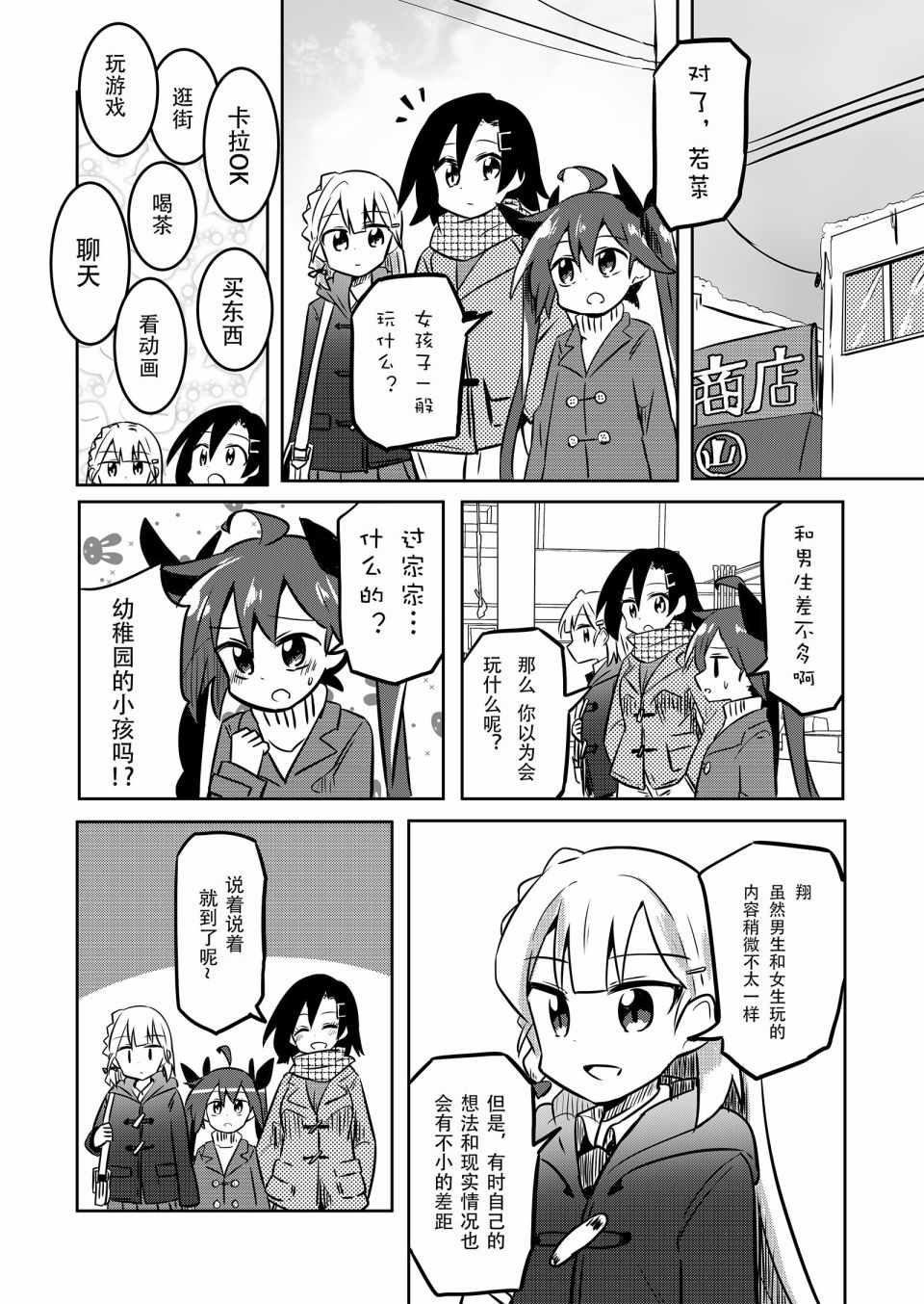 《魔法少女翔》漫画 016集