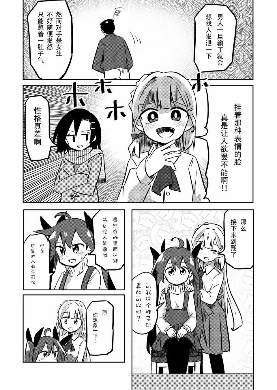 《魔法少女翔》漫画 016集