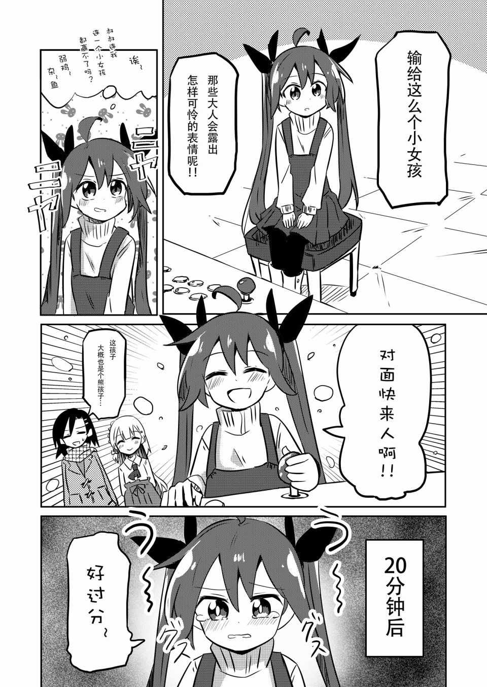 《魔法少女翔》漫画 016集