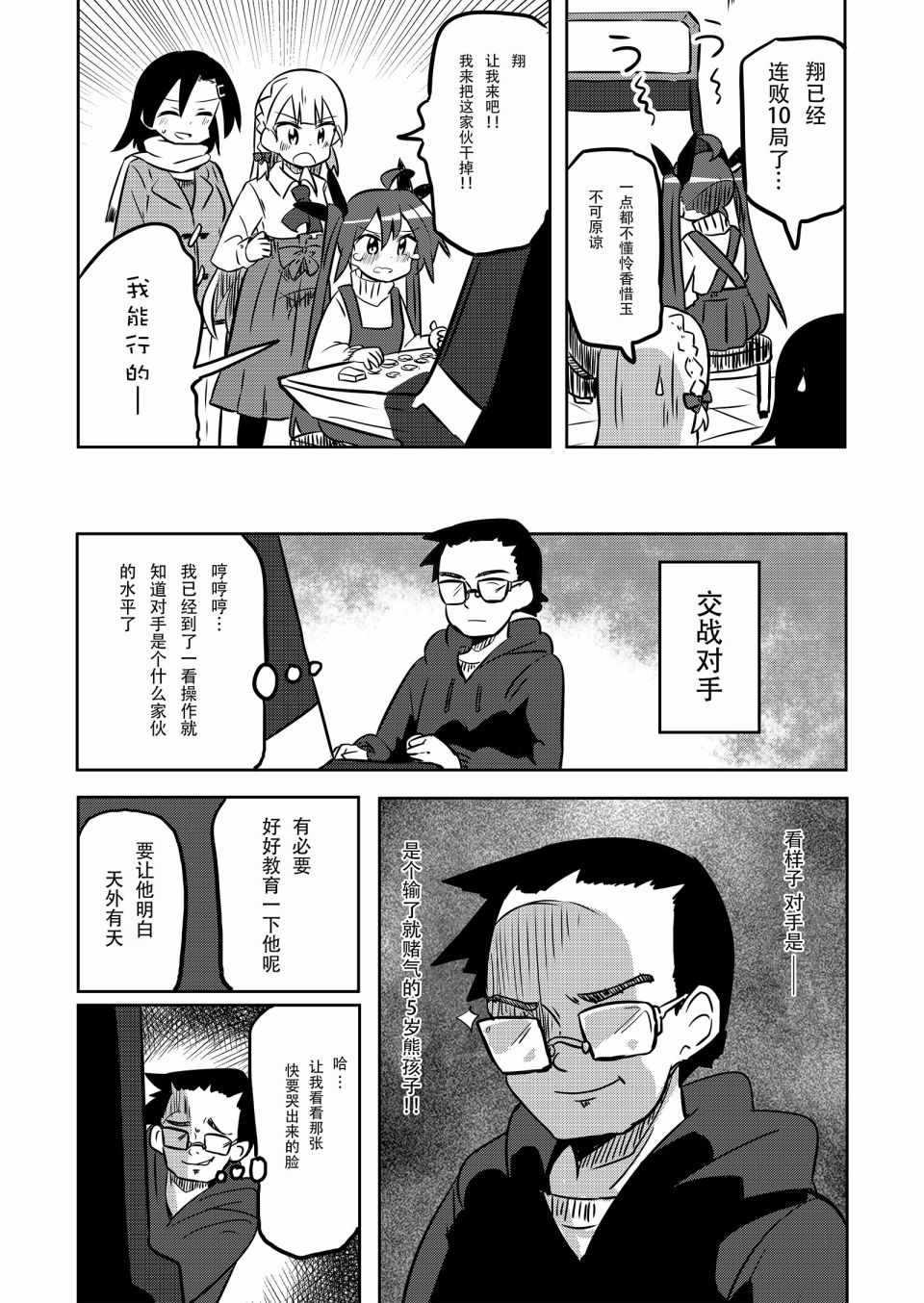 《魔法少女翔》漫画 016集