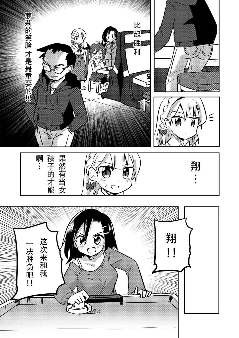 《魔法少女翔》漫画 016集