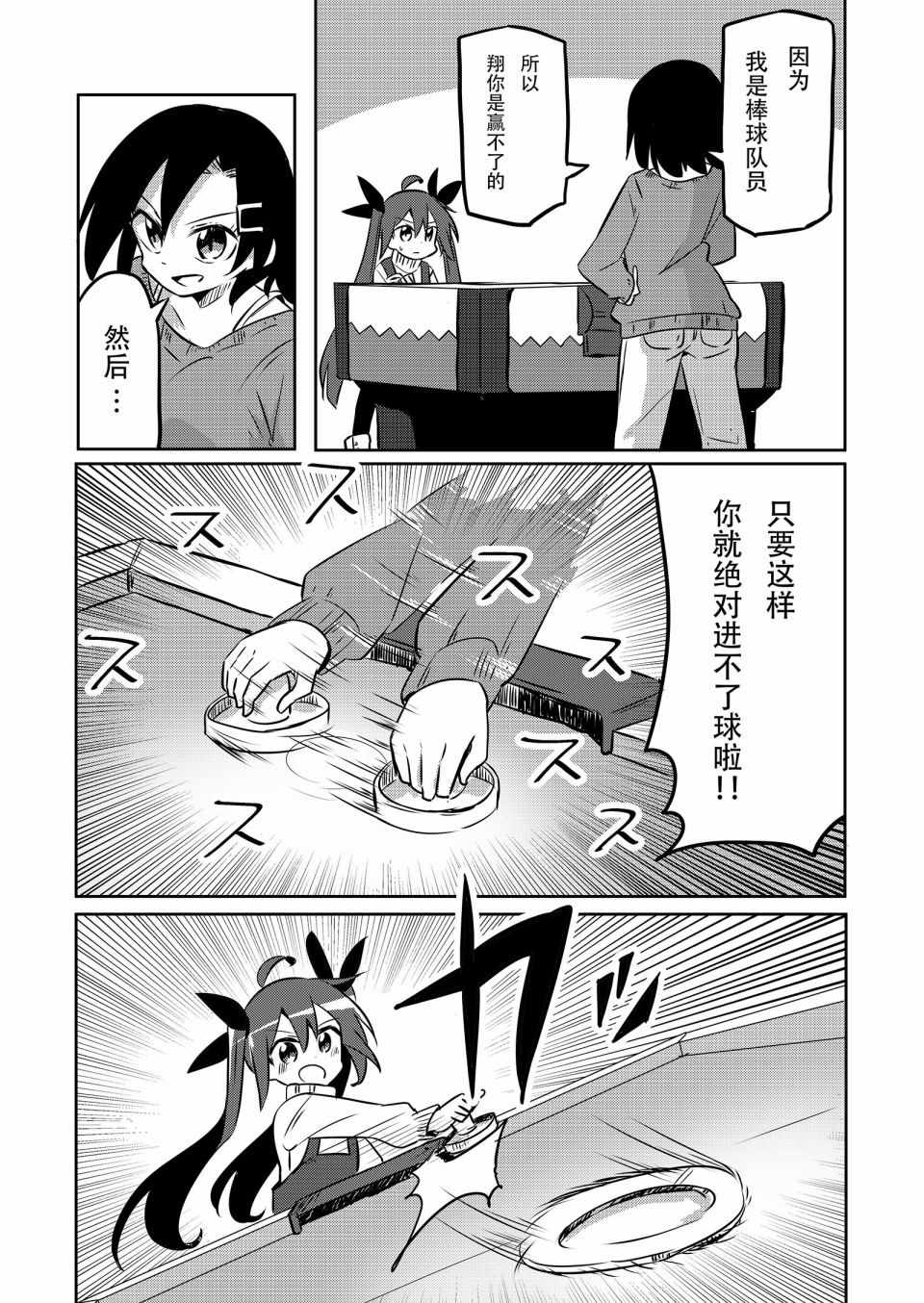 《魔法少女翔》漫画 016集