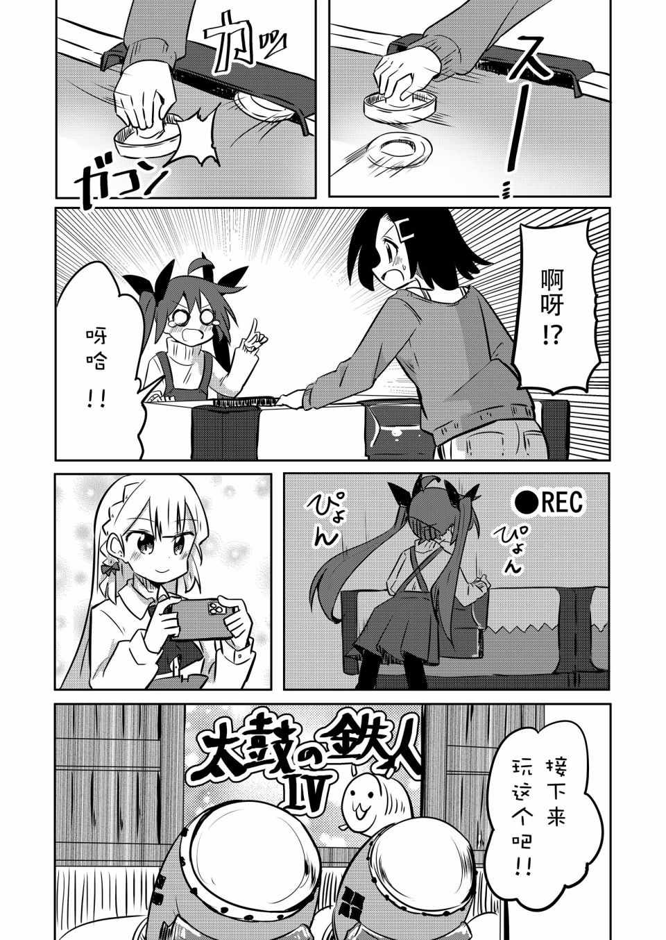 《魔法少女翔》漫画 016集