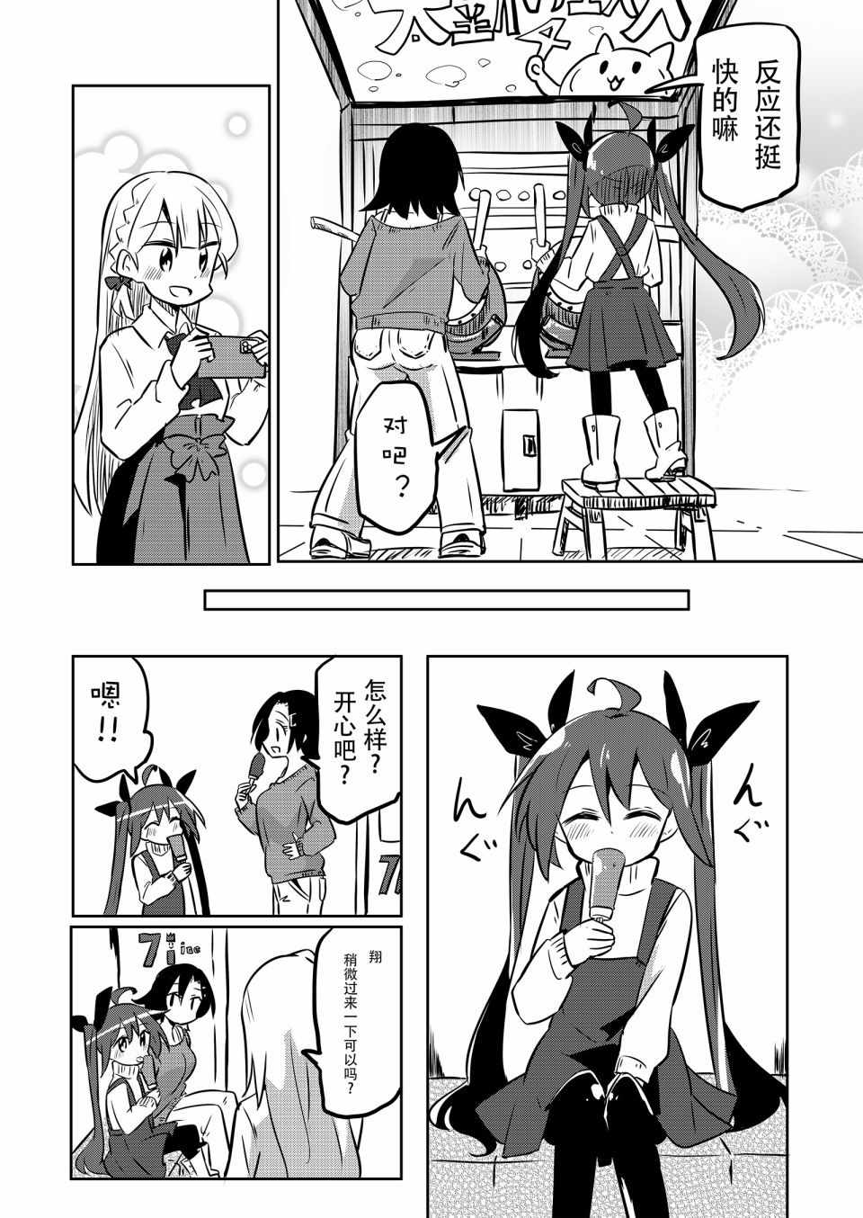 《魔法少女翔》漫画 016集