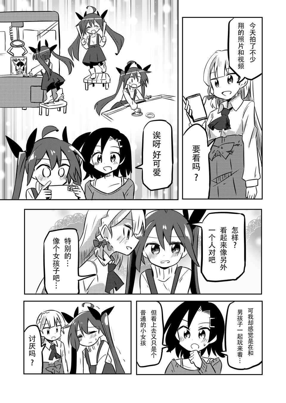 《魔法少女翔》漫画 016集