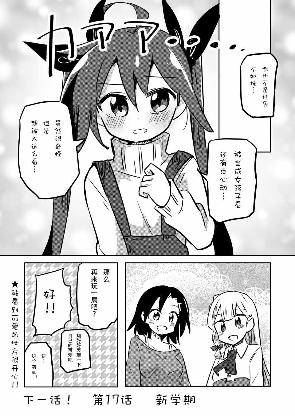 《魔法少女翔》漫画 016集