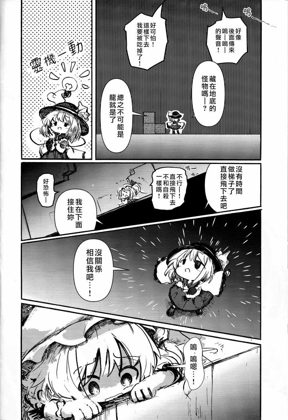 《FLANCRAFT》漫画 短篇