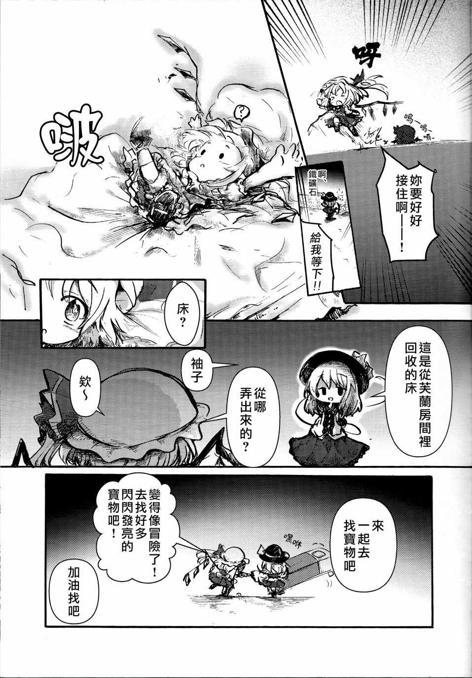 《FLANCRAFT》漫画 短篇