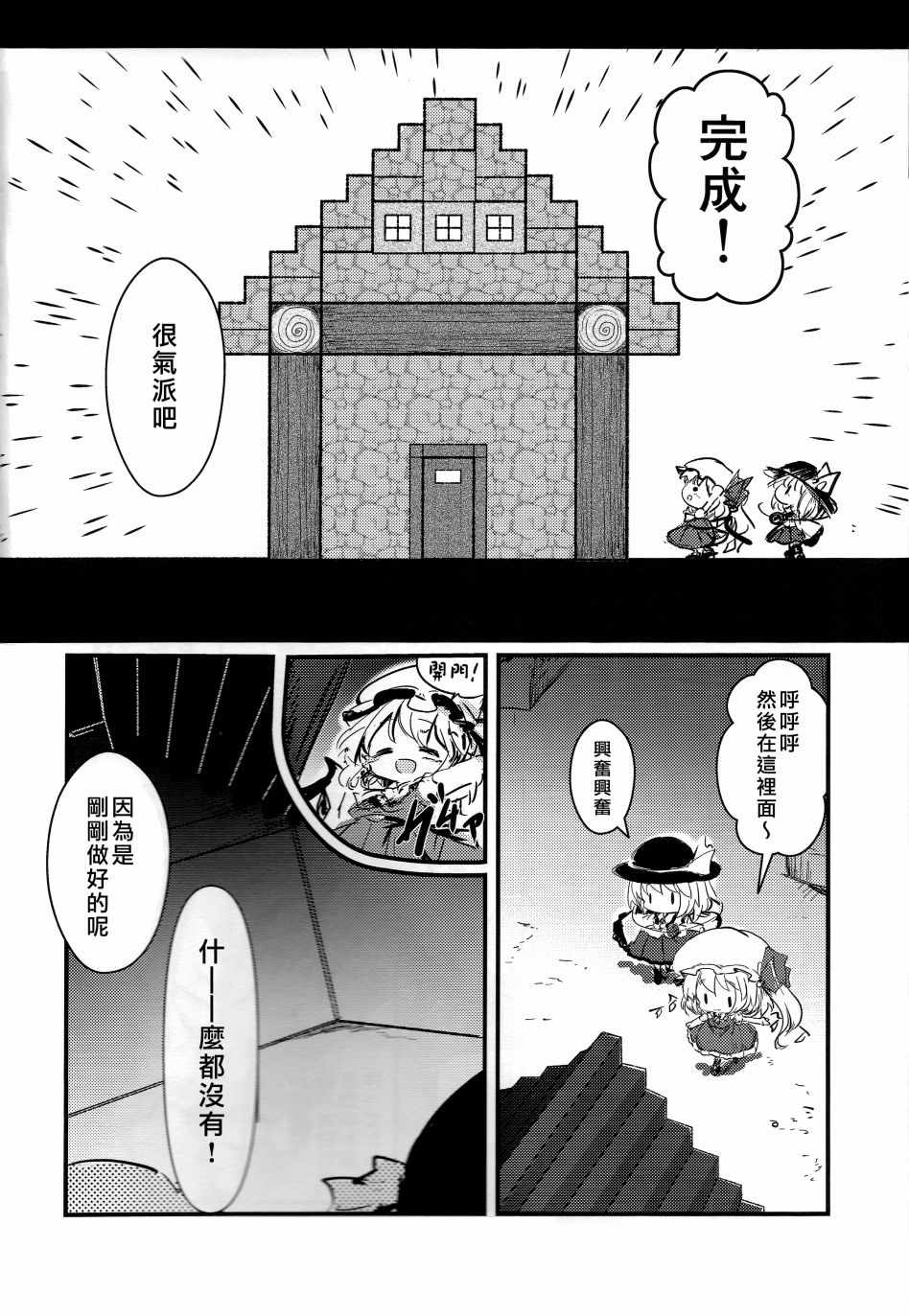 《FLANCRAFT》漫画 短篇