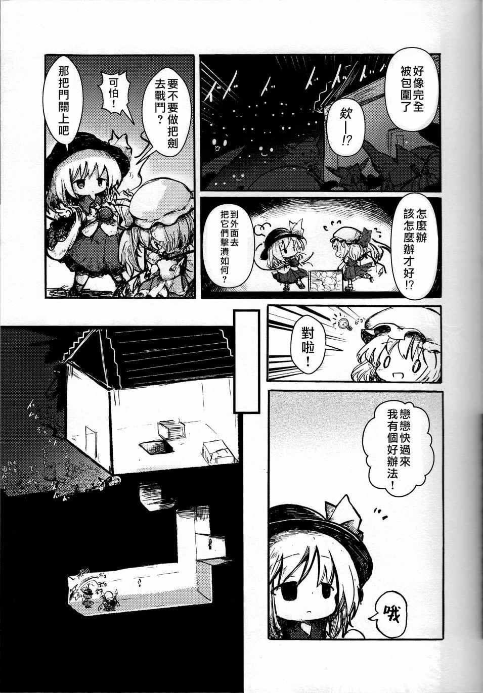 《FLANCRAFT》漫画 短篇