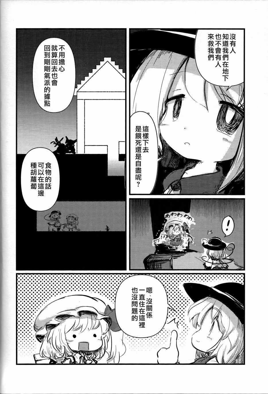 《FLANCRAFT》漫画 短篇