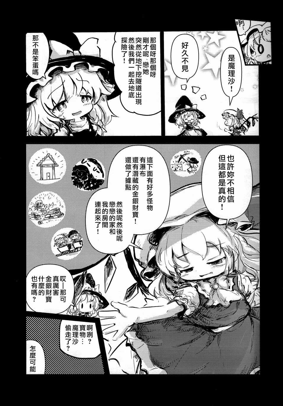 《FLANCRAFT》漫画 短篇