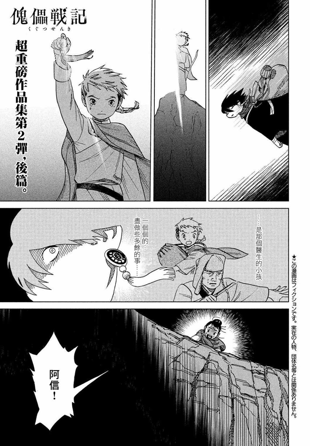 《傀儡战记》漫画 02下集