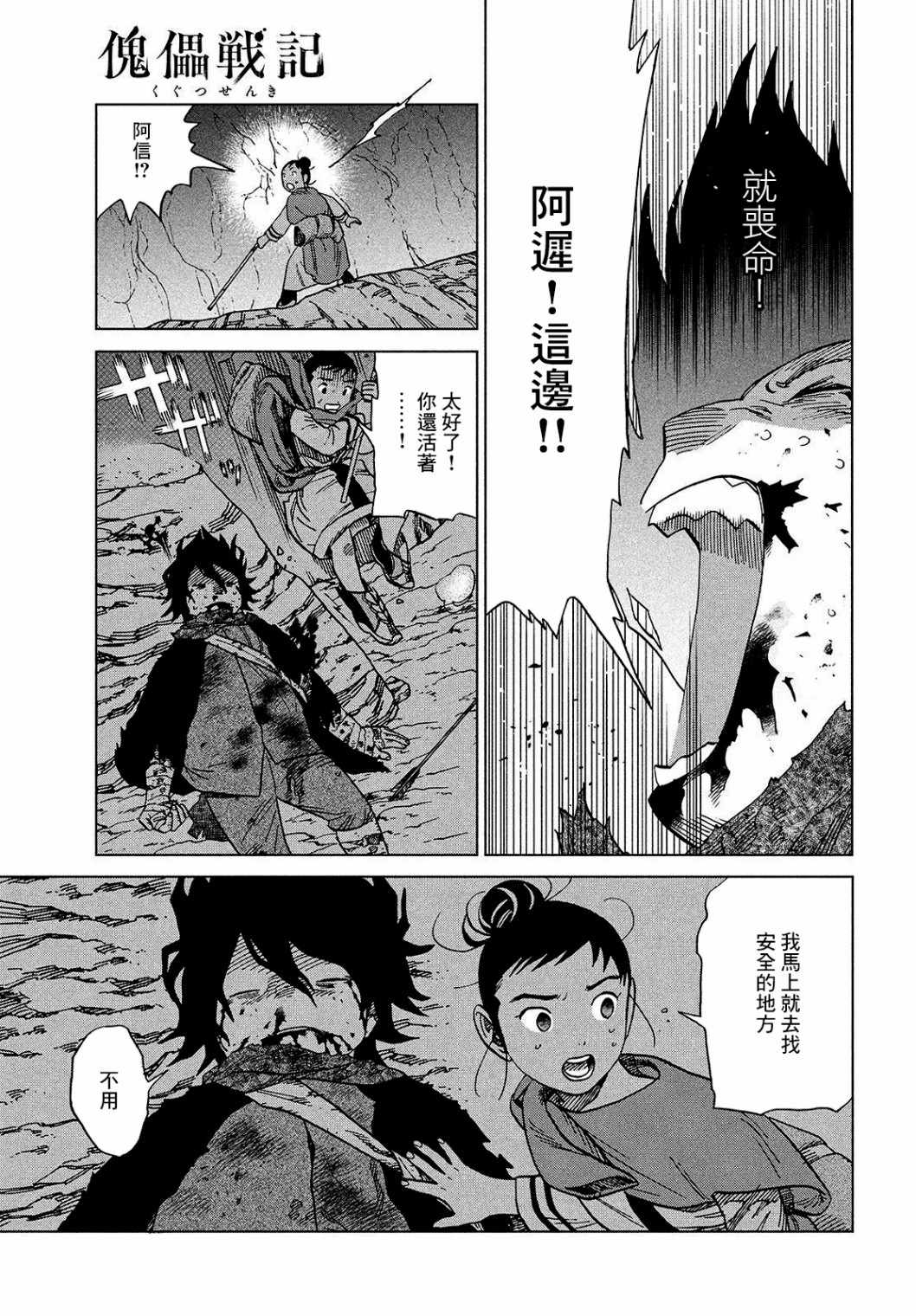 《傀儡战记》漫画 02下集