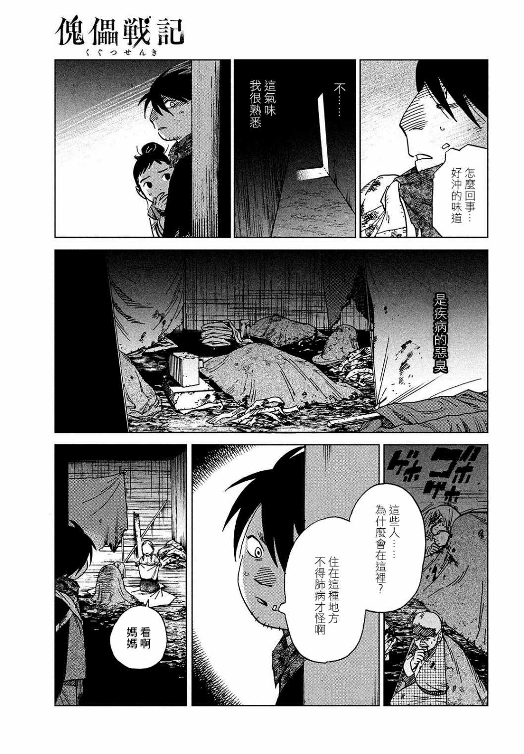 《傀儡战记》漫画 02下集