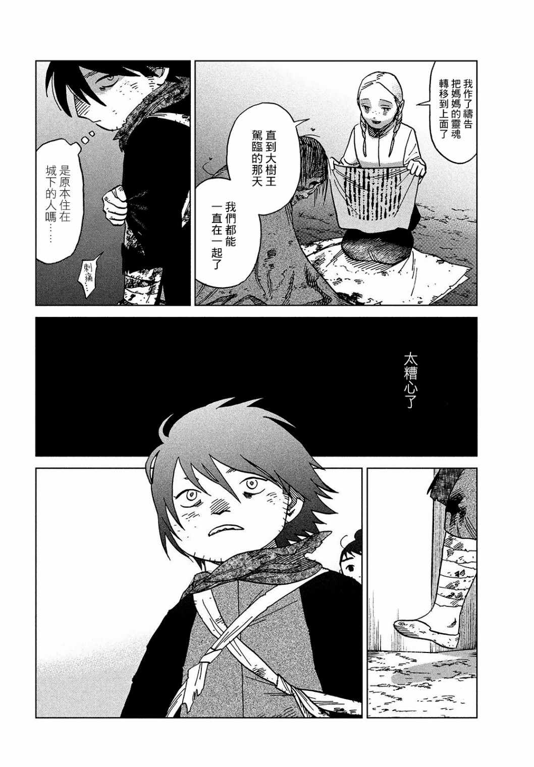 《傀儡战记》漫画 02下集