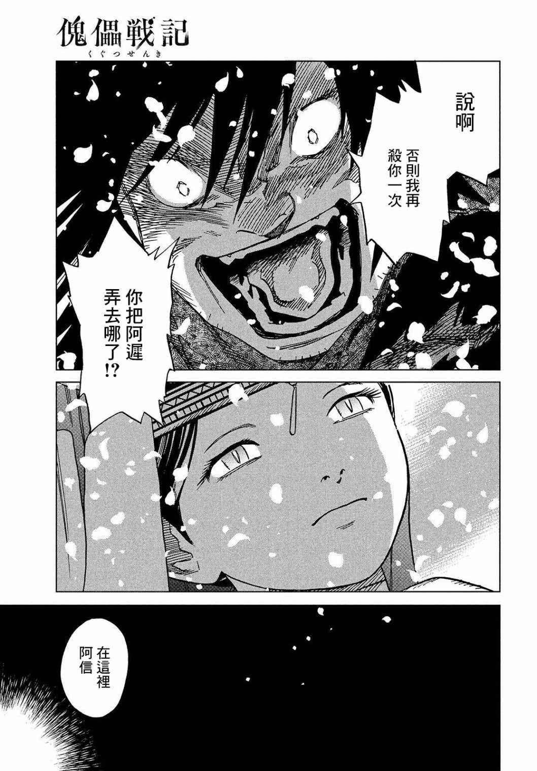 《傀儡战记》漫画 02下集