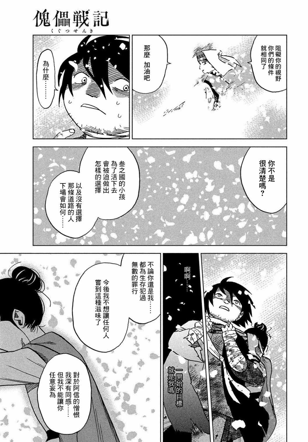 《傀儡战记》漫画 02下集