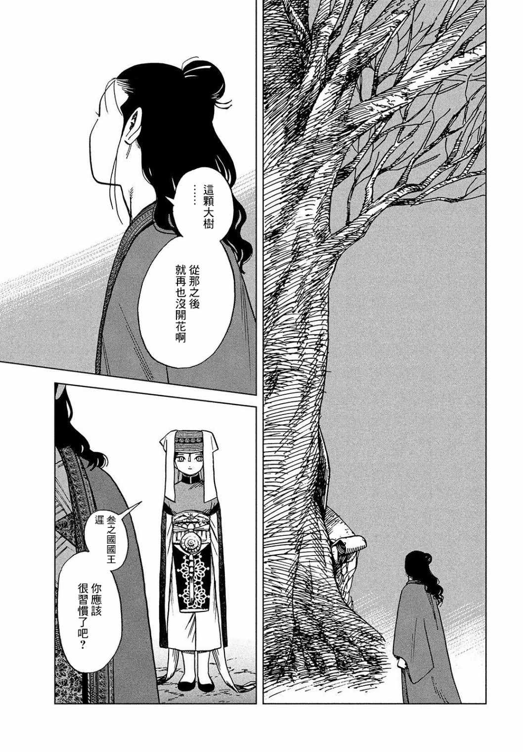 《傀儡战记》漫画 02下集